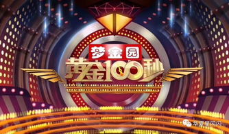 東北小胖丫閃耀央視《黃金100秒》，精彩演出圓滿落幕