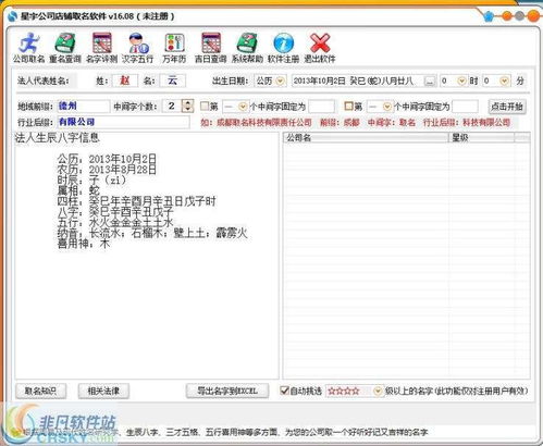 店鋪取名軟件界面設計與開發(fā)預覽
