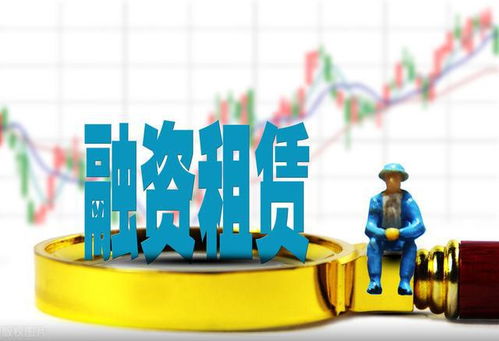 發(fā)展我國融資租賃業(yè)應(yīng)掃除哪幾道重大障礙