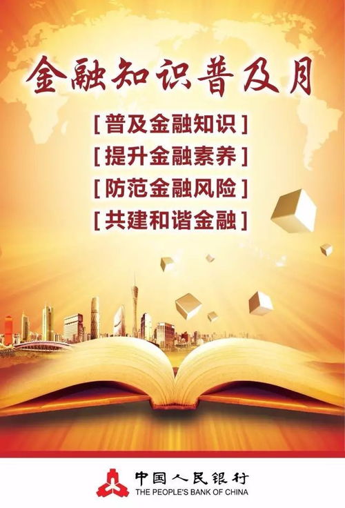 2017年 金融知識普及月 暨 金融知識進(jìn)萬家 活動