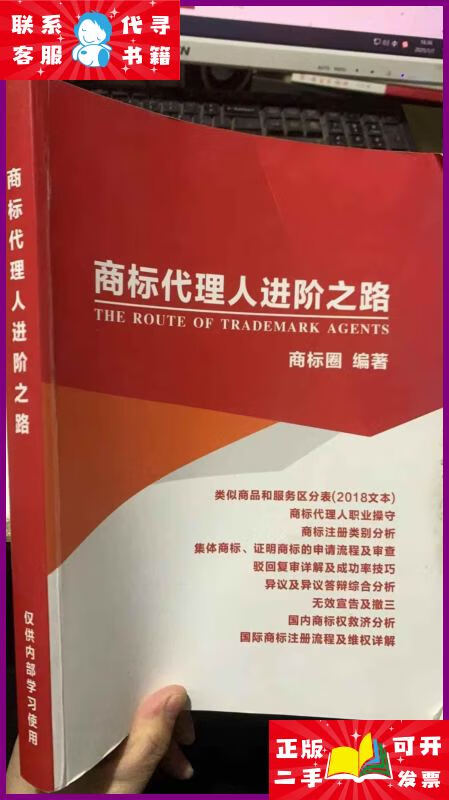 商標(biāo)代理人進(jìn)階之路 從新手到圈權(quán)大師的淘書(shū)指南